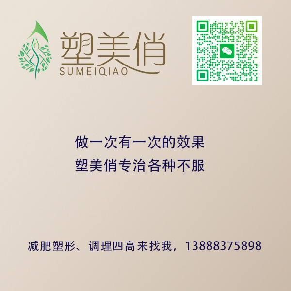 做一次有一次的效果,塑美俏专治各种不服