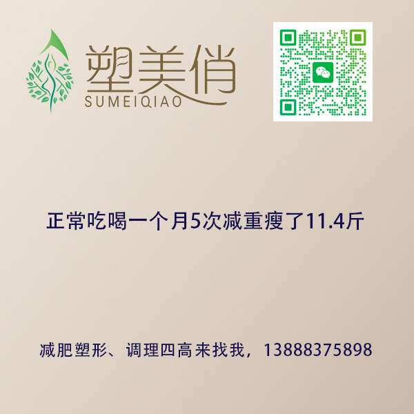 正常吃喝一个月5次减重瘦了11.4斤