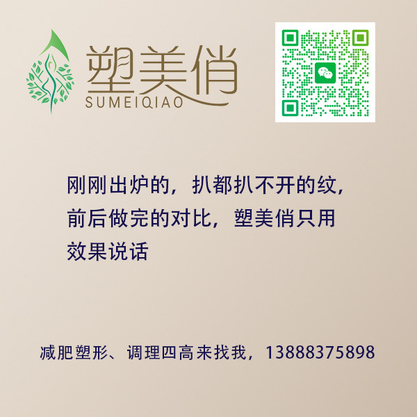 刚刚出炉的，扒都扒不开的纹，前后做完的对比，塑美俏只用效果说话