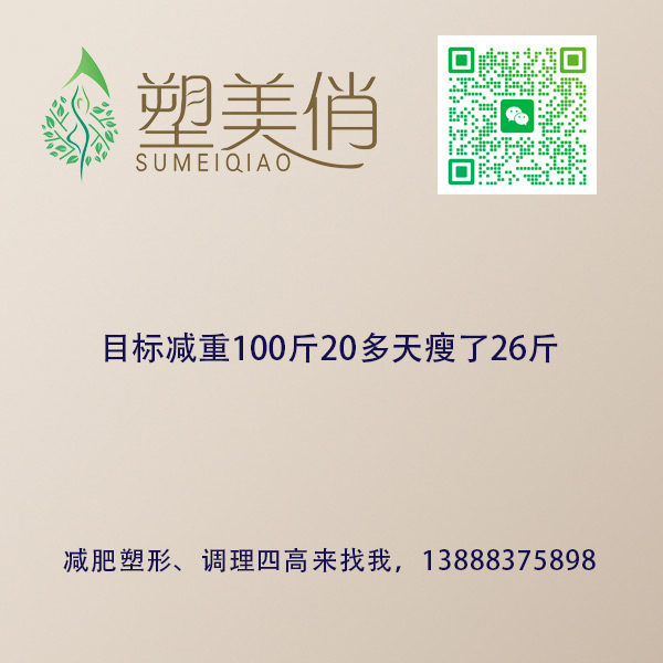 目标减重100斤20多天瘦了26斤